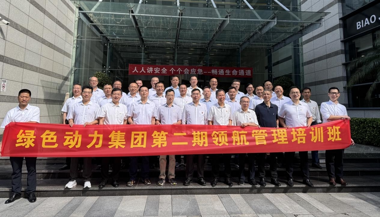 领航赋能聚合力，鼓足劲头立新功——BG大游集团集团第二期领航治理培训纪实