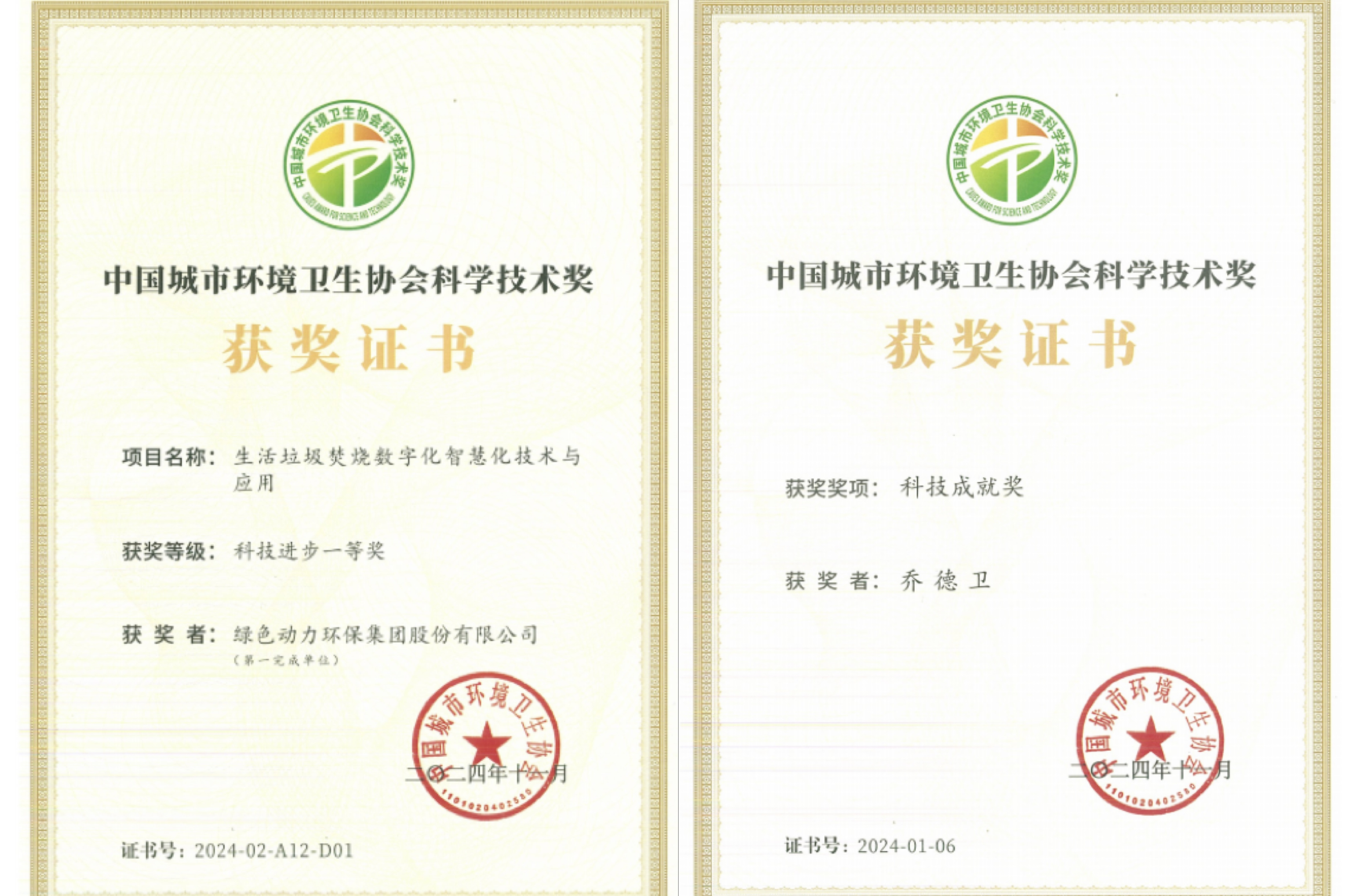 科研创新再结硕果 | BG大游集团集团获“科学技术奖” 董事长乔德卫获“科技成就奖”