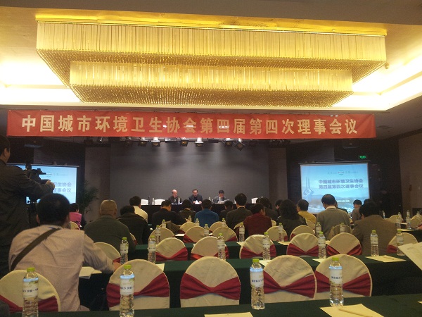 集团参与中国城市环境卫生协会第四届四次理事会会议