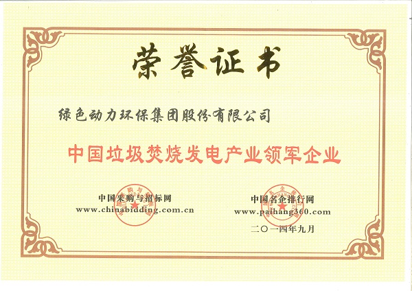 中国垃圾点火发电产业领军企业