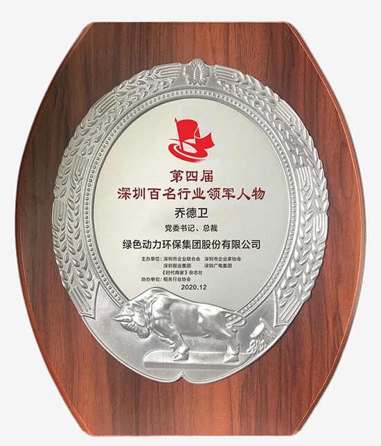 BG大游集团集团党委书记、总裁乔德卫获评“深圳百名行业领武士物”