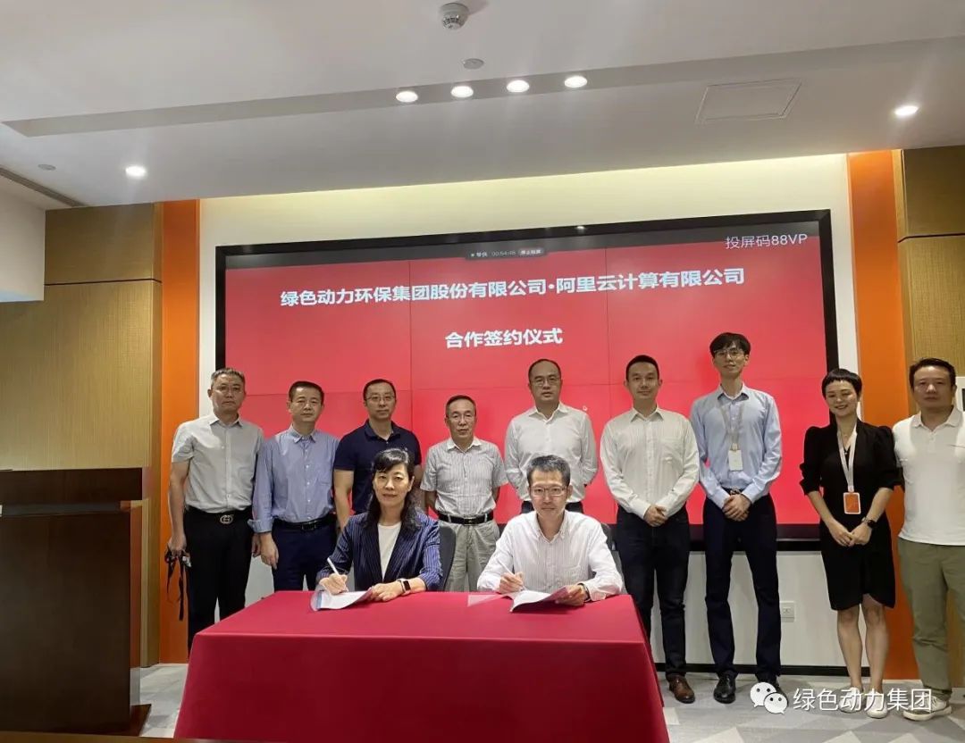 BG大游集团集团与阿里云成立战术合作关系