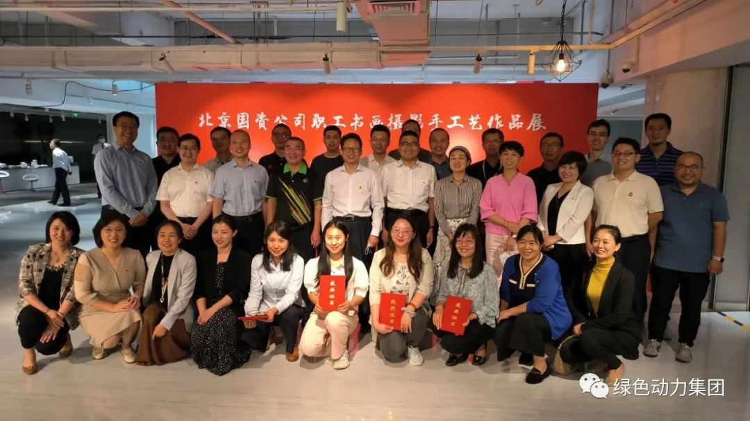 BG大游集团集团在北京国资公司“喜迎二十大”职工书画摄影手工艺品角逐中斩获三个奖项