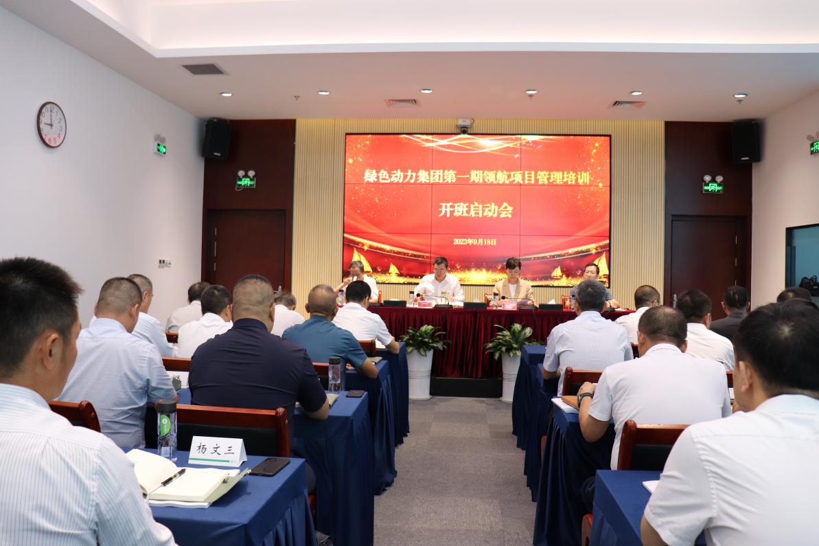 多志成城必亮剑 勇立潮头绿动星―BG大游集团领航培训纪实