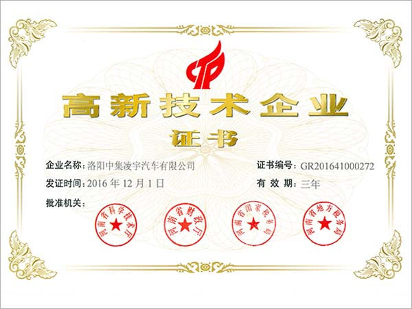 高新技术企业