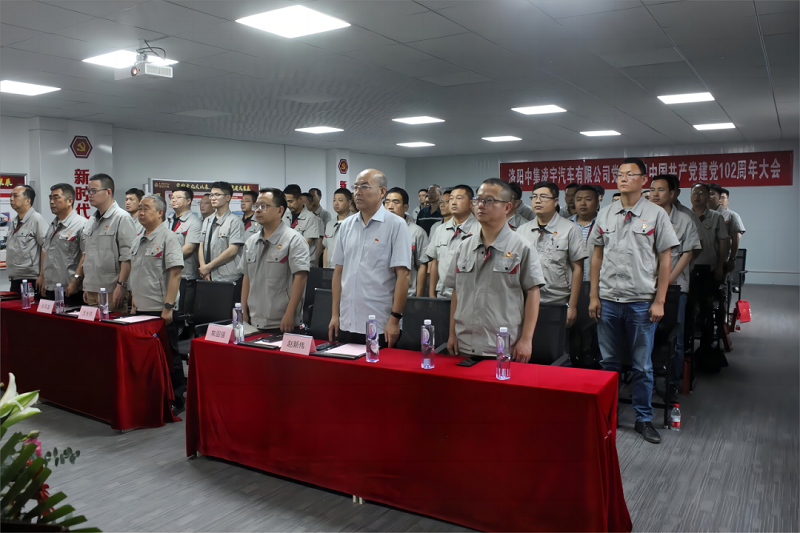 中集兴发娱乐公司党委召开庆祝建党102周年大会