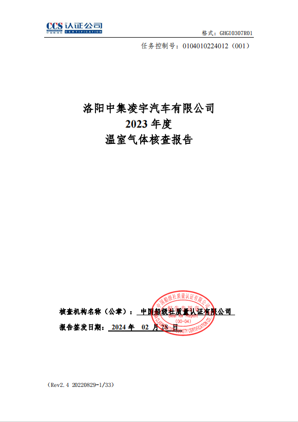 兴发娱乐2023年度温室气体核查报告